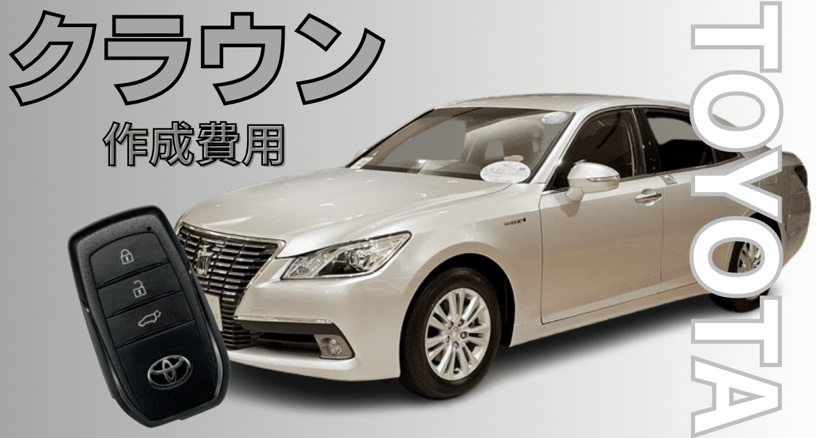 TOYOTAクラウン