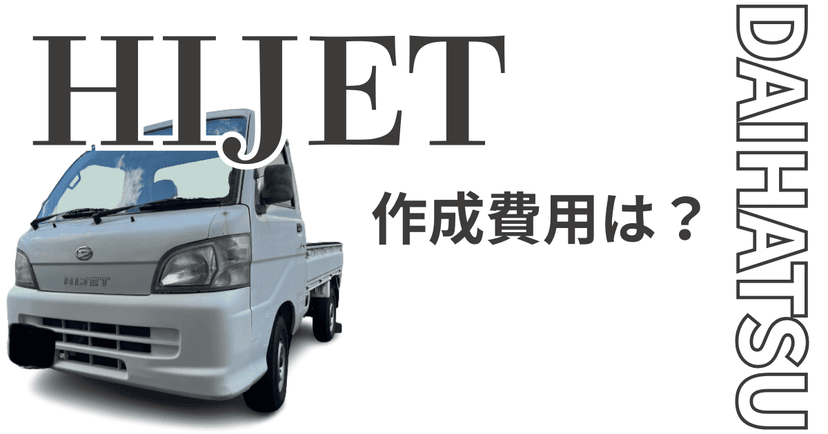 DAIHATSU HIJET